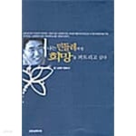 [중고샵] 나는 민들레처럼 희망을 퍼트리고 싶다★ - 예스24 [중고샵]나는 민들레처럼 희망을 퍼트리고 싶다★ - 예스24