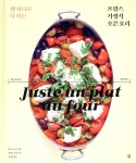 팬 하나로 다 되는 프랑스 가정식 오븐 요리 | 몰리 슈스터 | 다독다독 - 예스24