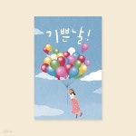[사랑카드] SD2204 - 기쁜날 캘리그라피카드 사랑카드 | 캘리엠(업체) - 예스24