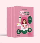 쉬운임당 : 처음임당 - YES24