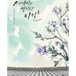 세자빈의 발칙한 비밀 상.하 - YES24