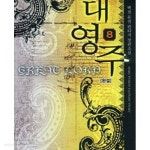 대영주 1-8완결 - YES24