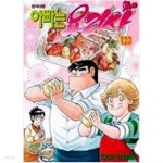 [중고샵] 아빠는요리사,7,16,17,76,79,80,82,90,96,107,123,(총11권)(상태양호) - 예스24 [중고샵]아빠는요리사,7,16,17,76,79,80,82,90... 