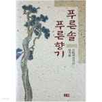 푸른솔 푸른향기 - YES24