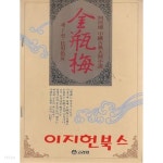 [중고샵]금병매 (전5권) - 예스24
