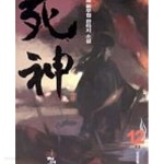 사신 1-12완결 -설봉 /일부호침/상태양호한편입니다. - YES24