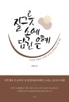 질그릇 속에 담긴 은혜 - 예스24