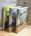 [중고샵] 카네기 인간관계론+행복론+스피치 &amp; 커뮤니케이션 = 전3권 - 예스24