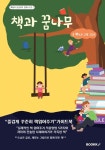 책과 꿈나무 - 예스24
