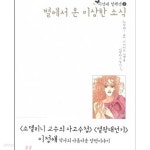 이정애 컬렉션.1.2.3.4.5권총5권 키 큰 지나의 다리 .별에서 온 이상한 소식.탈콘의 피.신데렐라 이야기.용왕의 근심 - YES24