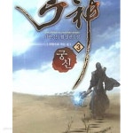 궁신 1-21완결/나한 - YES24