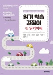 읽기 학습 길잡이 5 읽기이해 | 우정한 | BOOKK(부크크) - 예스24