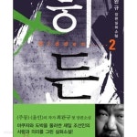 [중고샵] 히든 1-2완결 총2권 - 예스24 [중고샵]히든 1-2완결 총2권 - 예스24
