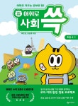 냥냥이랑 어휘로 쓱: 초등 사회 4-1 | 이은경 | 상상아카데미 - 예스24