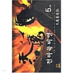 [중고샵] 천마묵비영 1-5 완결 --구왕 신무협 판타지 소설 - 예스24 [중고샵]천마묵비영 1-5 완결 --구왕 신무협 판타지 소설 - 예스24