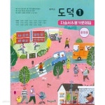 [중고샵] 해냄에듀 중학교 도덕 1 자습서&평가문제집 (이호중) 2015개정 - 예스24 [중고샵]해냄에듀 중학교 도덕 1 자습서&평가문제집... 