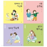 엄마마음 그림책 4권세트(기억해+응원해+약속해+싫다고 해도 돼) | 김경애 외 | 영문서점 - 예스24