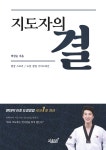 지도자의 결 - YES24