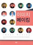 이미지 메이킹 - 예스24