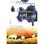 [중고샵]시편 23편 - 예스24