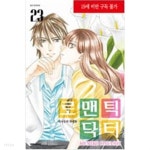 로맨틱닥터1~23 - YES24