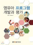 [중고샵] 영유아프로그램개발과평가 - 예스24 [중고샵]영유아프로그램개발과평가 - 예스24