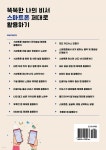 똑똑한 나의 비서 스마트폰 제대로 활용하기 - 예스24