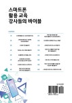 스마트폰 활용 교육 강사들의 바이블 - 예스24