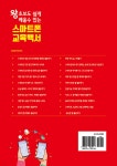왕초보도 쉽게 배울 수 있는 스마트폰 교육백서 | 김금옥 | 에스엔에스소통연구소 - 예스24