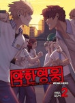 [중고샵] 약한 영웅 2 - 예스24 [중고샵]약한 영웅 2 - 예스24