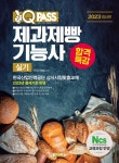 2023 원큐패스 합격특강 제과제빵기능사 실기 - 예스24
