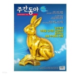 2023-0205-1378 | 주간동아 (주간) : 1372호 [2023](2023/01/06 -2023/01/12) - YES24