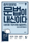 [중고샵] 중학 영문법, 문법이 내신이다 1학년 | 키 영어학습방법연구소 | 키출판사 - 예스24
