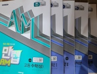 복술2교(상) | [중고샵] [세트] 만렙 AM 고등 수학 (상), 1, 2, 미적분, 확률과 통계 (2023년용) / 정답과 해설이 표기된 ~교~사~용~ | 비상교육 편집부...