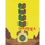 (주) CUBE NC (큐브엔씨) | [중고샵] CUBE - 예스24 [중고샵]CUBE - 예스24