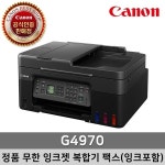 Canon PIXMA 정품 무한 G4970 [무한잉크] - 에누리 가격비교