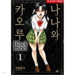 [중고샵] 나나와 카오루(1~18완)+백레벨(1-5)총 23권&gt; 큰사이즈 (19)성인 만화&gt;실사진참조 | 아마즈메 류타 | 길찾기 - 예스24