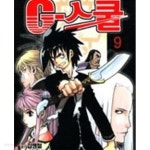 [중고샵] G-스쿨/지 스쿨 1-9완결 | 김병철 | 대원씨아이 - 예스24