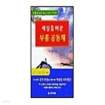 [중고샵] 세상을 바꾼 부흥 공동체★ - 예스24 [중고샵]세상을 바꾼 부흥 공동체★ - 예스24