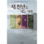 새천년중고오토바이상사 | [중고샵] 새 천년을 사는 자세★ - 예스24 [중고샵]새 천년을 사는 자세★ - 예스24