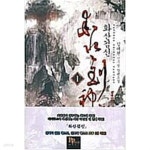 화산검신1-8완 - YES24
