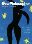 뉴필로소퍼 NewPhilosopher (계간) : Vol.21 [2023] - 예스24