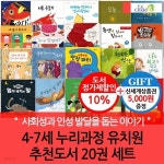 4-7세 누리교육과정 유치원 추천도서 20권 세트 | 도리스 뤼벨 | 차일드365 - 예스24