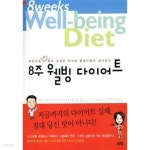 8주 웰빙 다이어트★ - YES24