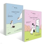 전대진 작가의 신앙도서 베스트셀러 2종 | 전대진 | 넥서스CROSS - 예스24