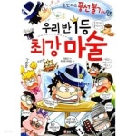 [중고샵] 우리 반 1등 최강 마술 - 예스24 [중고샵]우리 반 1등 최강 마술 - 예스24