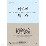 [중고샵] 디자인웍스 - 예스24 [중고샵]디자인웍스 - 예스24