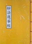 묘법연화경 - 예스24