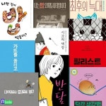 만만한책방 초등 3학년-4학년 추천도서 9권 세트/화성탐사로봇오퍼튜니티.달걀생각법.필리스트.반달.가드를올리고.시간의책장.최후의늑대.... 