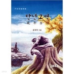 [중고샵] 만년고백 - 예스24 [중고샵]만년고백 - 예스24